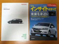新型インサイトのすべて ＋ カタログ 2点セット