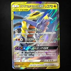 ガブリアス&ギラティナGX RR SM12a TAG TEAM GXタッグオー…