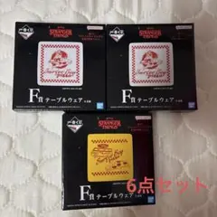 ストレンジャーシングス　一番くじ　G賞　F賞　6点セット