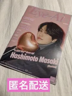 timelesz 橋本将生　表紙　Eye-Ai 日本語版付