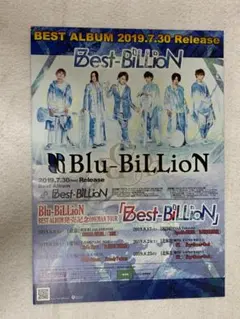 『Blu-BiLLioN・フライヤー』