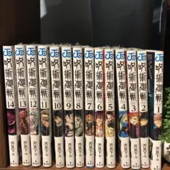 新品未開封呪術廻戦0〜15巻＋ファンブック