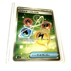 ポケモンカード　エネルギーリサイクル　UR sm5+ GMP UR エネルギーリサイクル 買取 | [SM5+] 強化拡張パック ウルトラ