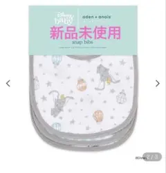 エイデンアンドアネイ　スナップビブ　ディズニーダンボ柄　⭐︎新品未使用⭐︎