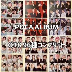 【POCA ALBUM】ATEEZ トレカ 96種 コンプ