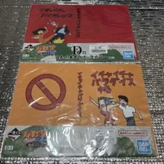 一番くじ NARUTO D賞 ブックカバー 2点セット