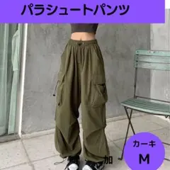 パラシュートパンツ　カーゴパンツ　Mカーキ　ダンス　韓国　おしゃれ　ストリート