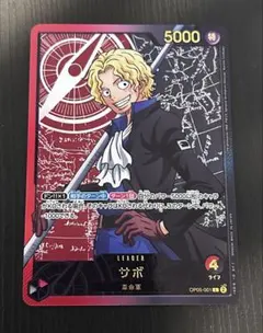 サボ L リーダーパラレル(リーパラ) OP05-001　PSA10 PSA10鑑定済】サボ【リーダーパラレル】《多色》 パラレル版OP05