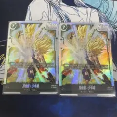 フュージョンワールド 孫悟飯：少年期 FB01-140 SCR 2枚セット - メルカリ