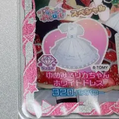 ゆめみるリカちゃんホワイトドレス ワンピース アイプリバース スペシャル