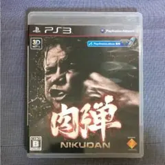 肉弾