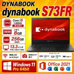 dynabook S73FR 第10世代i5/8GB/256GB オフィス付きのサムネイル