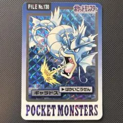 ポケモン カードダス ギャラドス　FILE No.130 バンプレスト　バンダイ ポケモン カードダス FILE No.130：ギャラドス - メルカリ