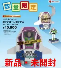 2026年最新】ポップコーンバケット バズライトイヤーの人気アイテム