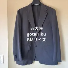 最終値下げ 五大陸 AIRY MOVE テーラードジャケット BMサイズ