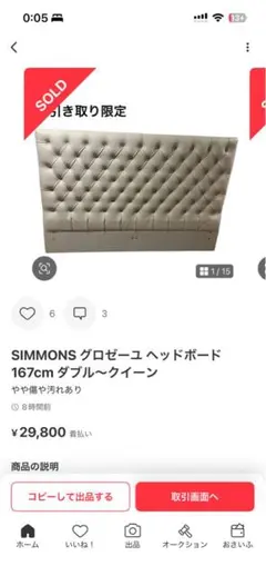 専用出品　になります！SIMMONS