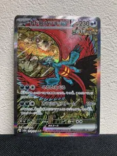 【美品】　トドロクツキ　SAR 218/187 テラスタルフェスex sv8a