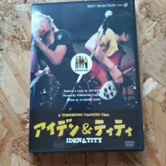 アイデン&ティティ DVD