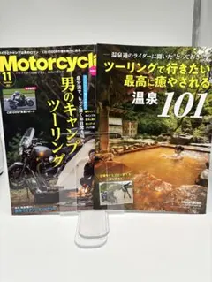 Motorcyclist 11月号　付録付き
