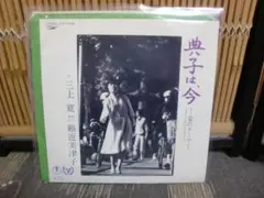 2026年最新】典子は今の人気アイテム - メルカリ