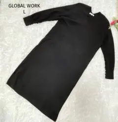 グローバルワーク【L】ブラック Vネック ニットワンピース 長袖　コットン