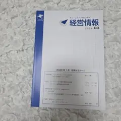 2026年最新】経営情報 ペガサスの人気アイテム - メルカリ