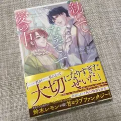 紡いで、なぞって、愛の中