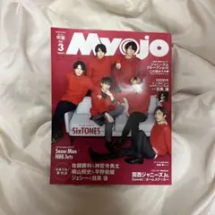 Myojo 2021年3月号