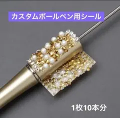 カスタムボールペン専用シール