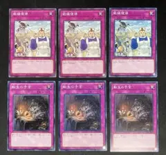 遊戯王　戦線復帰　転生の予言　まとめ売り　セット　6枚