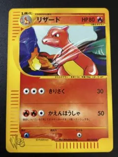 ポケモンカード リザード web eカード Charmeleon 151