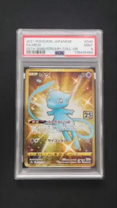 フォローで割引！ ポケモンカード PSA9 ミュウ S8a UR B - メルカリ