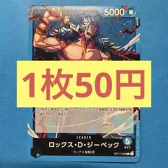 ロックス・D・ジーベック リーダー ワンピースカードゲーム OP17-039