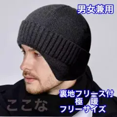 黒色 ニット帽耳当て付き 耳当て付きニット帽 ビーニー 厚地防寒 裏付 男女兼用