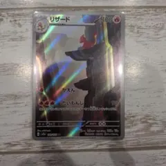 リザード AR SV2a ポケモンカード151 169/165のサムネイル