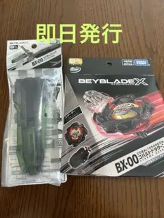 BBLD コラボ ベイブレードX black コラボ 新品未開封 - メルカリ
