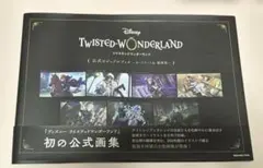 2026年最新】『ディズニー ツイステッドワンダーランド』公式