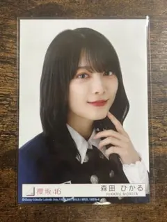 櫻坂46 生写真 森田ひかる 承認欲求 封入 ヨリ