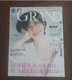 【匿名配送】美的GRAND夏号 2026年増刊内田有紀「美容持久力」があれば♥️