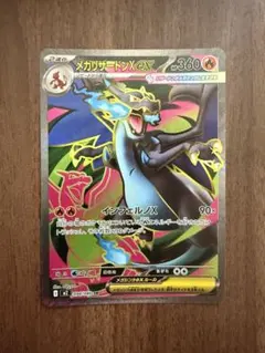 メガリザードンX ex SR インフェルノX