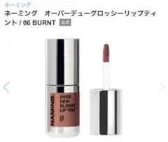 NAMING.ネーミング オーバーデューグロッシーリップティント06 BURNTのサムネイル