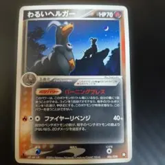 2026年最新】ポケモンカード わるいヘルガーの人気アイテム - メルカリ