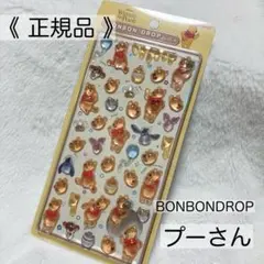 【正規品】ボンボンドロップシール プーさん