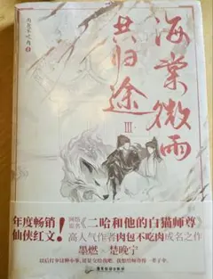 二哈和他的白猫師尊 1-8巻 全巻セット 肉包不吃肉 品書きと相関図つき