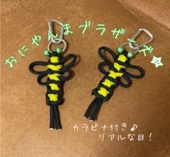 【虫除け】オニヤンマ カラビナ キーホルダー★パラコード キャンプ バス釣り