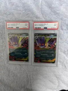 メガゲンガーex PSA9 2枚セット