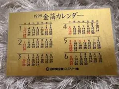 田中貴金属 純金カレンダー 1g 2011年 - メルカリ