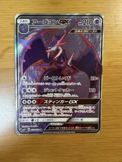 アーゴヨンGX SR サン&ムーン 強化拡張パック ウルトラフォース キラ 0…のサムネイル