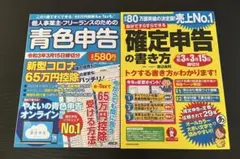 青色申告・確定申告の書き方 2冊セット
