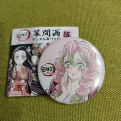 RT 186394様専用です。 幕間画 缶バッジ 伍 　みつり